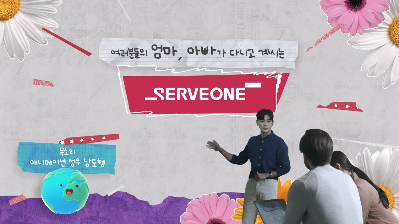 SERVEONE 그린데이 행사영상
